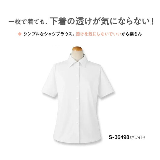 事務服 制服 半袖ブラウス シャツ レディース ホームクリーニング セロリー Selery S36498 透け防止 防汚 事務服 制服 半袖ブラウス シャツ レディース ホームクリーニング セロリー Selery S36498 透け防止 防汚