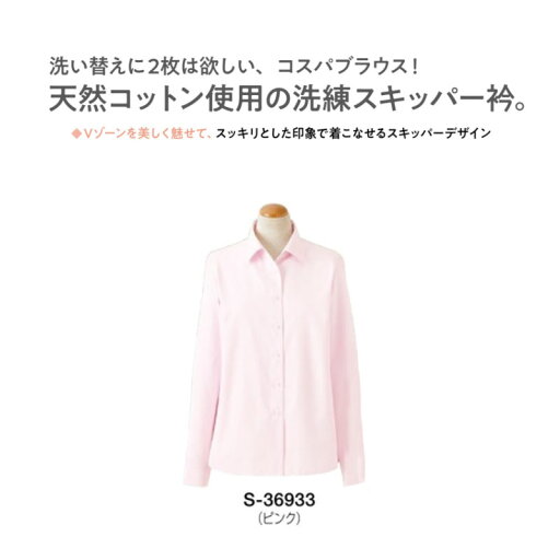 受注停止 事務服 制服 長袖ブラウス レディース ホームクリーニング セロリー Selery S36933 速乾 透け防止 受注停止 事務服 制服 長袖ブラウス レディース ホームクリーニング セロリー Selery S36933 速乾 透け防止