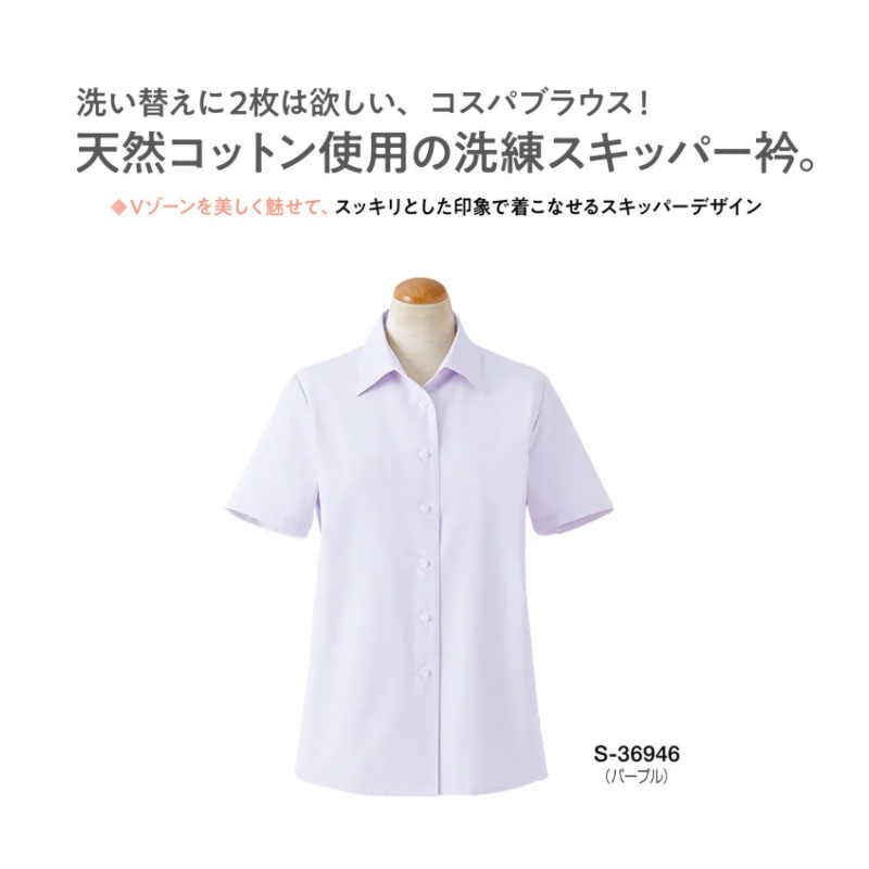 事務服 制服 半袖ブラウス シャツ レディース ホームクリーニング セロリー Selery S36946 速乾 透け防止