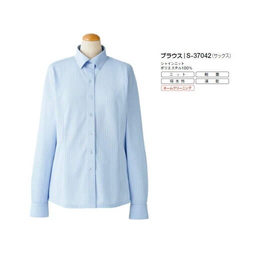 事務服 制服 長袖ブラウス レディース ホームクリーニング セロリー Selery S37042 制菌 ニット 事務服 制服 長袖ブラウス レディース ホームクリーニング セロリー Selery S37042 制菌 ニット
