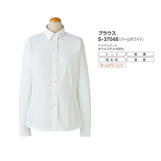 事務服 制服 長袖ブラウス レディース ホームクリーニング セロリー Selery S37048 制菌 ニット 事務服 制服 長袖ブラウス レディース ホームクリーニング セロリー Selery S37048 制菌 ニット