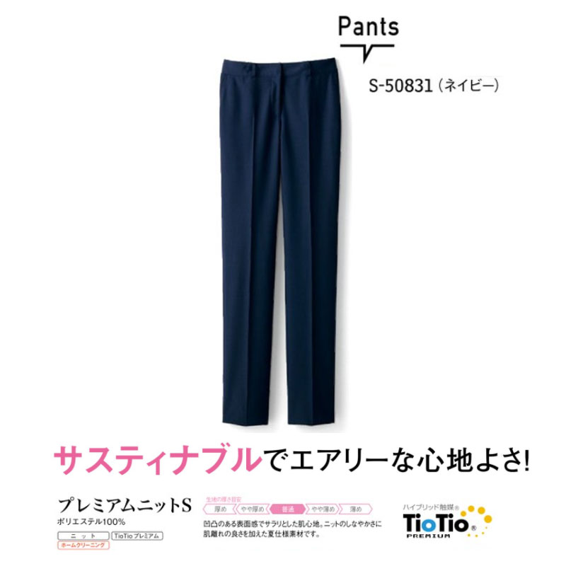 事務服 制服 パンツ レディース ホームクリーニング セロリー Selery S50831 ニット スタイルアップシルエット