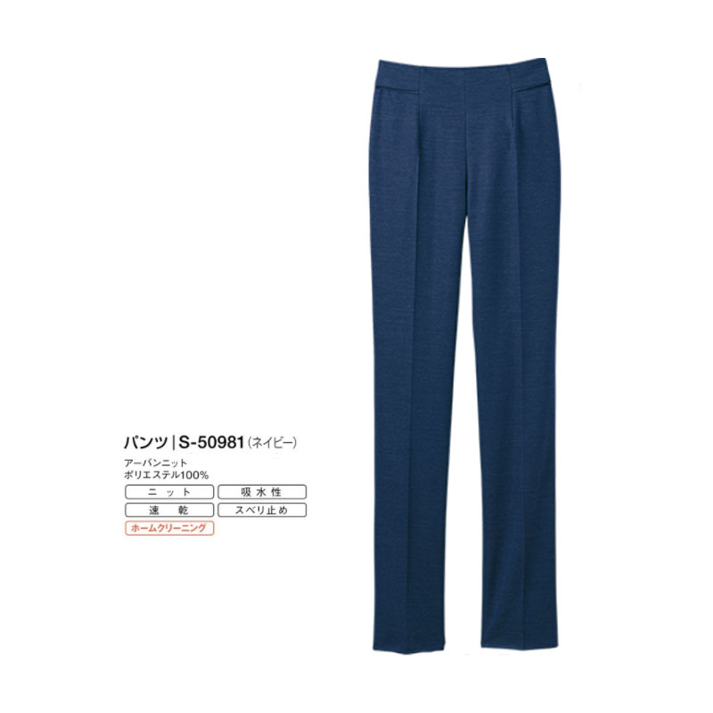 事務服 制服 パンツ レディース ホームクリーニング セロリー Selery S50981 ニット 吸水 速乾 スタイルアップシルエット