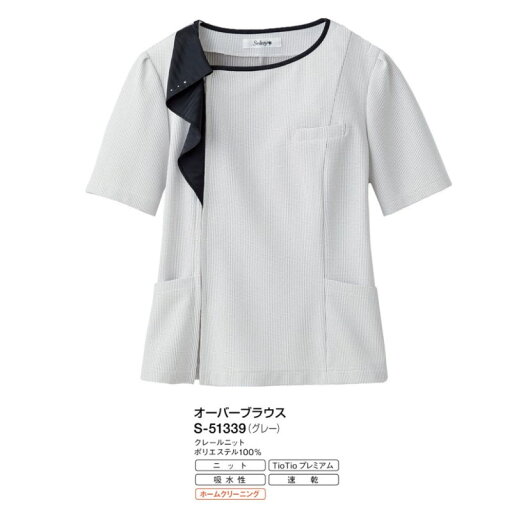 事務服 制服 オーバーブラウス レディース ホームクリーニング セロリー Selery S51339 ニット 吸水 速乾 事務服 制服 オーバーブラウス レディース ホームクリーニング セロリー Selery S51339 ニット 吸水 速乾