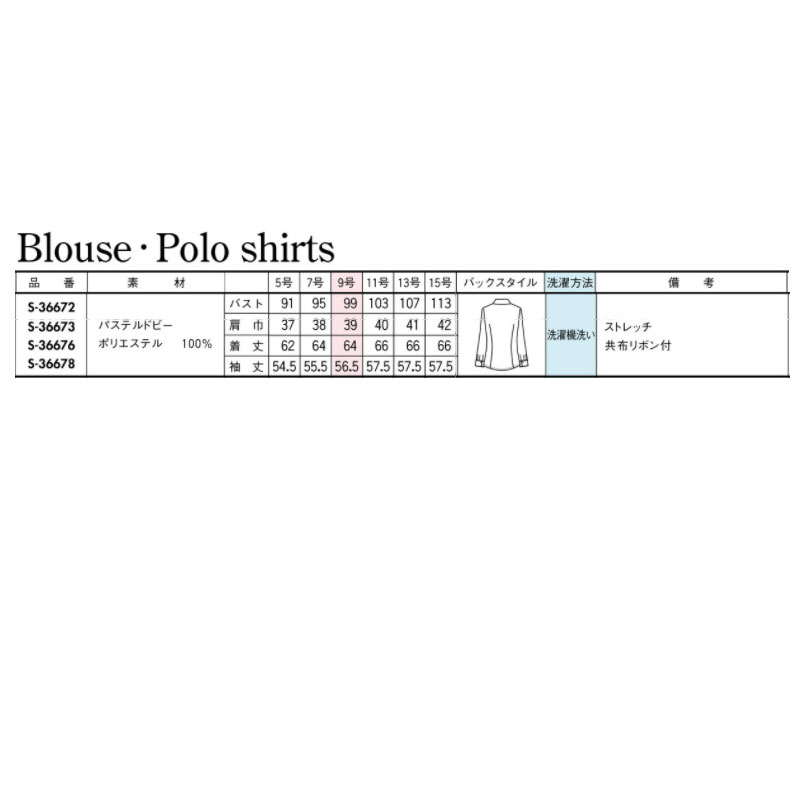 事務服 制服 長袖ブラウス レディース ホームクリーニング セロリー Selery （リボン付き） S36676 抗ウイルス 抗菌 消臭 防汚