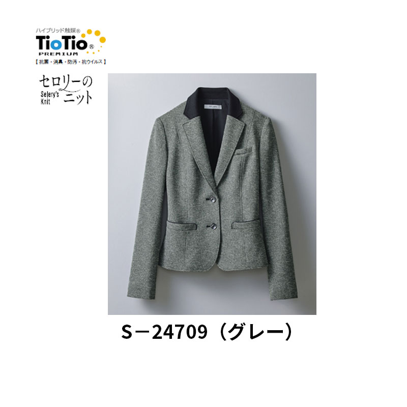 廃番予定 事務服 制服 ジャケット レディース ホームクリーニング セロリー Selery S24709 ツイーディーニット 内ポケット