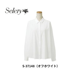 事務服 制服 長袖ブラウス レディース ホームクリーニング セロリー Selery S37148 透け防止 ストレッチ エコ素材