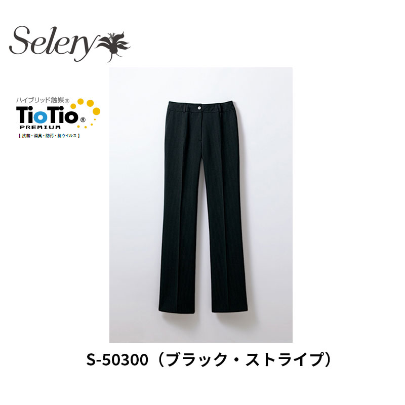 事務服 制服 パンツ レディース ホームクリーニング セロリー Selery S50300 オールシーズン ストレッチ 両腰ポケット ストライプ スベリ止め ベルト通し有