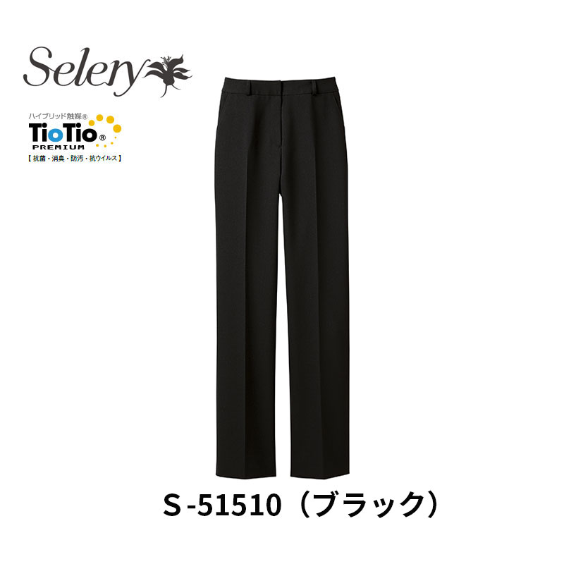 受注停止 事務服 制服 パンツ レディース ホームクリーニング セロリー Selery S51510 オールシーズン ストレッチ ストレート