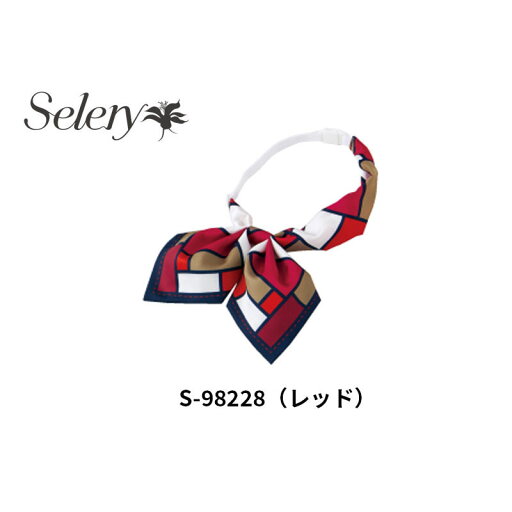 事務服 リボン S98228 アクセサリースカーフ セロリー Selery 事務服 リボン S98228 アクセサリースカーフ セロリー Selery