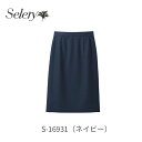 事務服 制服 タイトスカート レディース ホームクリーニング セロリー Selery S16931 右腰ポケット スタイルアップシルエット