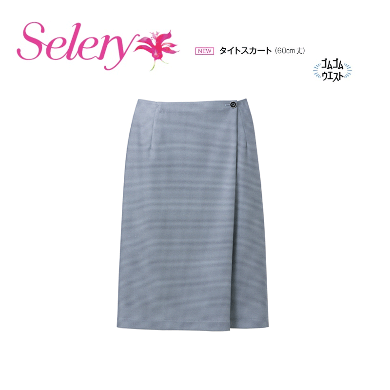 事務服 制服 スカート レディース ホームクリーニング セロリー Selery サックス S12262 タイトスカー..