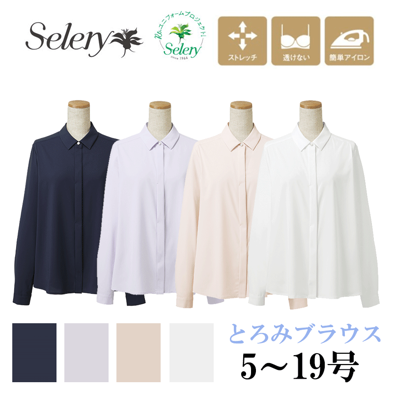 事務服 制服 長袖ブラウス S37141〜37148 透け防止 ストレッチ とろみブラウス セロリー Selery