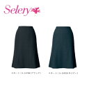 事務服 制服 マーメイドスカート オールシーズン レディース ホームクリーニング セロリー S15700 S15709