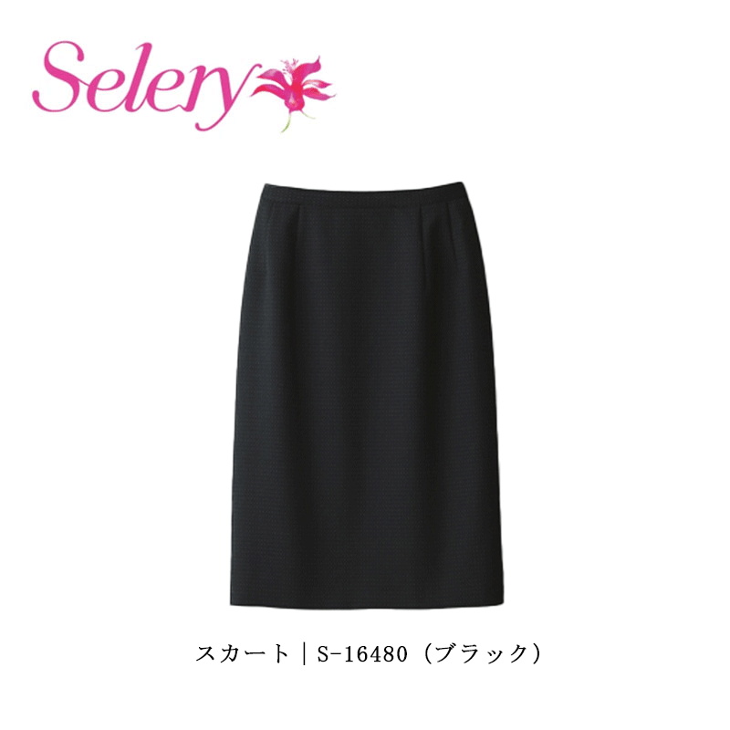 事務服 制服 タイトスカート レディース ホームクリーニング セロリー Selery S16480 オールシーズン 制電 ストレッチ裏地