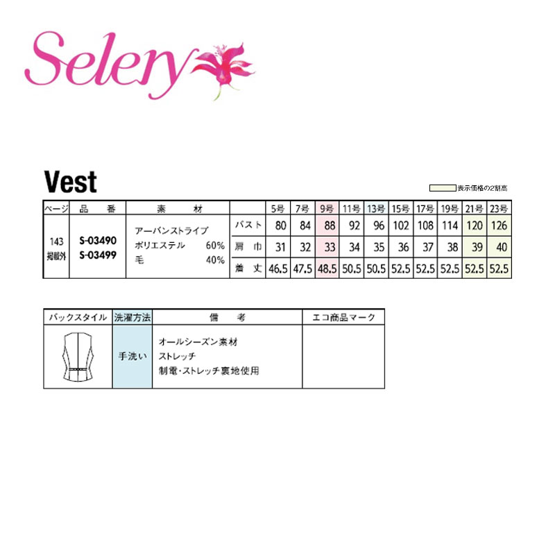 事務服 制服 ベスト レディース ホームクリーニング セロリー Selery S03490