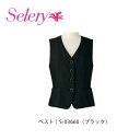 事務服 制服 ベスト レディース ホームクリーニング セロリー Selery S03660