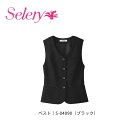 事務服 制服 ベスト レディース ホームクリーニング セロリー Selery S04090