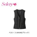 事務服 制服 ベスト レディース ホームクリーニング セロリー Selery S04340