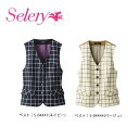 事務服 制服 ベスト レディース ホームクリーニング セロリー Selery S04441 S04444 オールシーズン