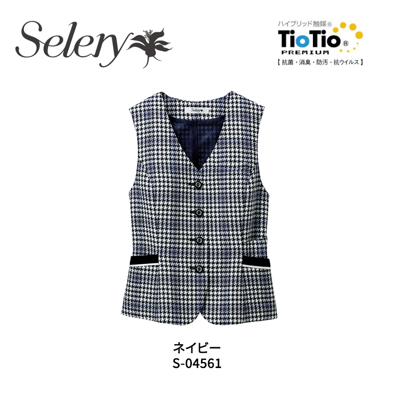 事務服 制服 ベスト レディース ホームクリーニング セロリー Selery S04561 背抜き仕立て スタイルア..