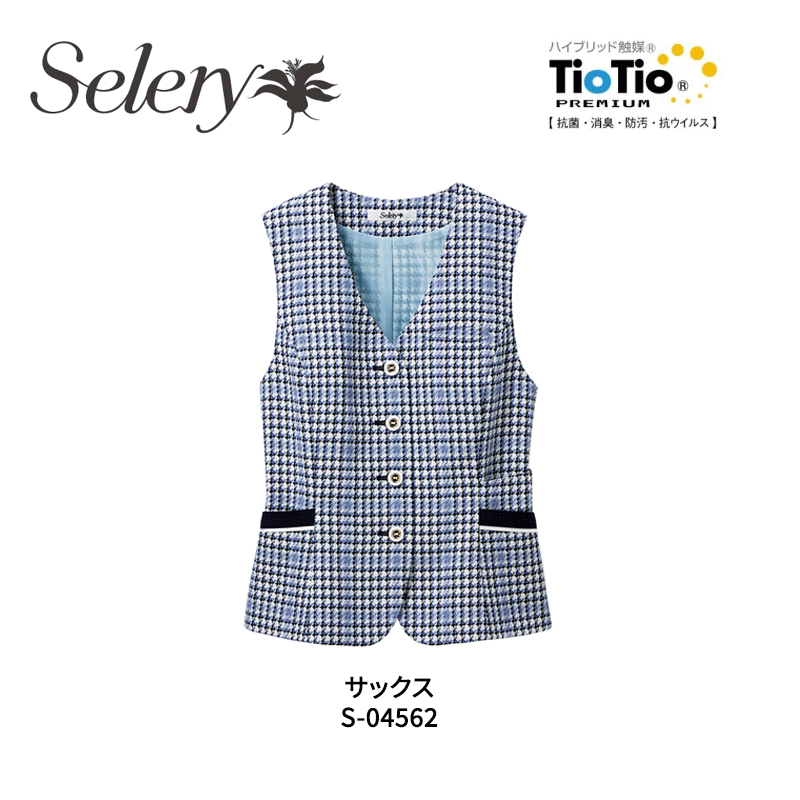 事務服 制服 ベスト レディース ホームクリーニング セロリー Selery S04562 背抜き仕立て スタイルア..