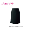 事務服 制服 タイトスカート オールシーズン レディース ホームクリーニング セロリー S15910