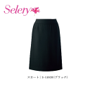 事務服 制服 タイトスカート オールシーズン レディース ホームクリーニング セロリー S15930