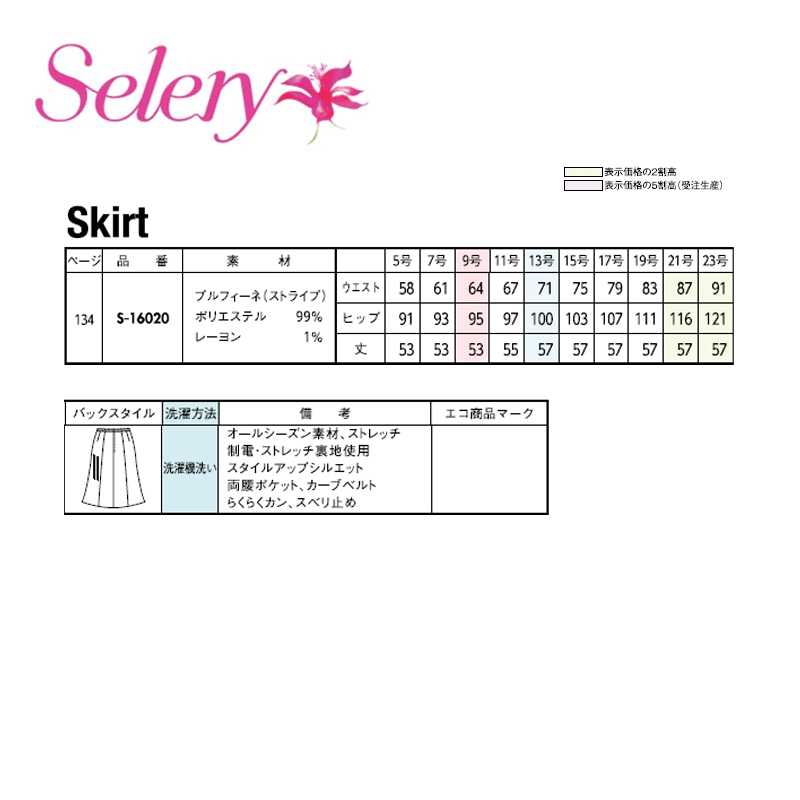 事務服 制服 タイトスカート レディース ホームクリーニング セロリー Selery S16020 オールシーズン