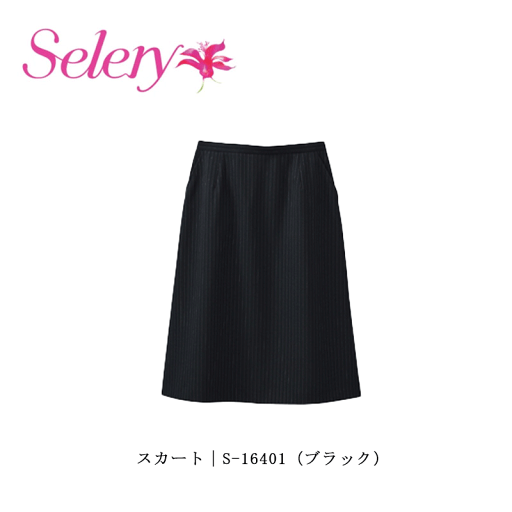事務服 制服 Aラインスカート レディース ホームクリーニング セロリー Selery S16401 オールシーズン 制電 ストレッチ裏地 事務服 制服 Aラインスカート レディース ホームクリーニング セロリー Selery S16401 オールシーズン 制電 ストレッチ裏地