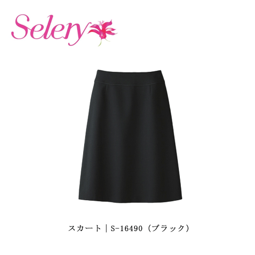 事務服 制服 Aラインカート レディース ホームクリーニング セロリー Selery S16490 オールシーズン 制電 ストレッチ裏地 事務服 制服 Aラインカート レディース ホームクリーニング セロリー Selery S16490 オールシーズン 制電 ストレッチ裏地