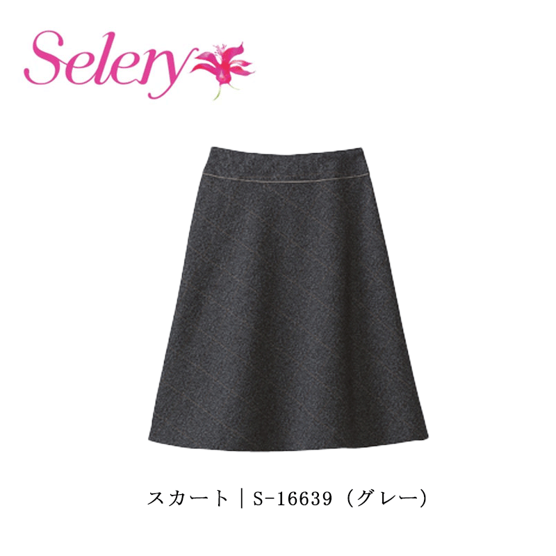 事務服 制服 Aラインスカート レディース ホームクリーニング セロリー Selery S16639 オールシーズン 制電 ストレッチ裏地