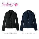 事務服 制服 ジャケット レディース ホームクリーニング セロリー Selery S25200 ストレッチ エコ素材 オールシーズン
