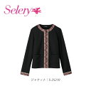 事務服 制服 ニット ジャケット ジャーディガン レディース ホームクリーニング セロリー Selery S25210 エコ素材 オールシーズン
