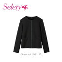 事務服 制服 ニット ジャケット ジャーディガン レディース ホームクリーニング セロリー Selery S25220 エコ素材 オールシーズン