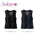 事務服 制服 ベスト レディース ホームクリーニング セロリー Selery S04550 S04551 オールシーズン 制電裏地