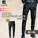 【2025春夏新作】作業服 作業着 アイズフロンティア 吸水速乾A.D.(全方向)ストレッチジョガーパンツ #3850S 春 夏 吸水 速乾 アイズ 接触冷感 ...