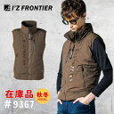 【即納 在庫品】作業服 作業着 高密度フェイクダウン防寒ベスト アイズフロンティア 9367 秋冬 温かい 防寒対策 S-3L I'ZFRONTIER