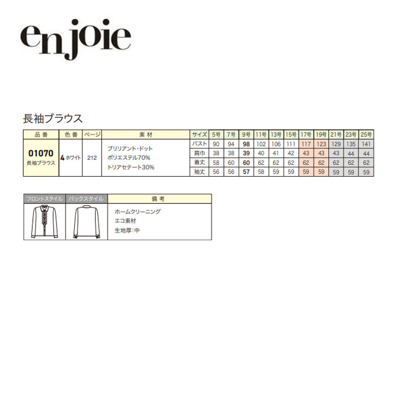 廃番予定 事務服 シャツ ブラウス レディース 長袖 ジョア en joie 長袖ブラウス 01070 オフィス ユニフォーム