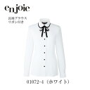 事務服 シャツ ブラウス レディース 長袖 ジョア en joie 長袖ブラウス(リボン付) 01072 オフィス ユニフォーム