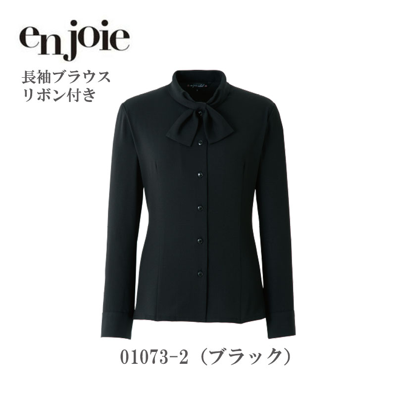 廃番 事務服 シャツ ブラウス レディース 長袖 ジョア en joie 長袖ブラウス 01073 オフィス ユニフォーム