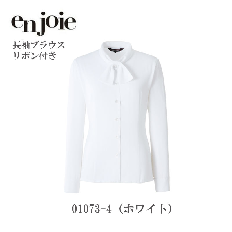廃番 事務服 シャツ ブラウス レディース 長袖 ジョア en joie 長袖ブラウス 01073 オフィス ユニフォーム