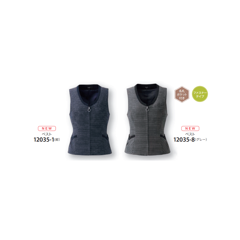 廃番予定 事務服 ベスト ジョア en joie 12035 オールシーズン 制菌加工 オフィス ユニフォーム