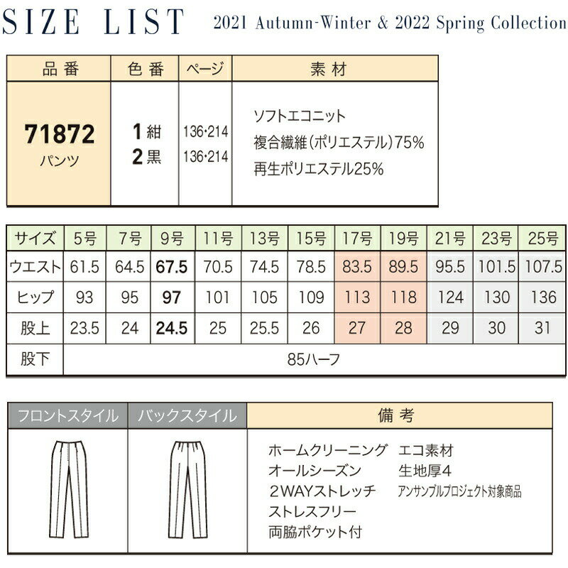 事務服 パンツ ジョア 71872 アンジョア en joie オフィス ユニフォーム