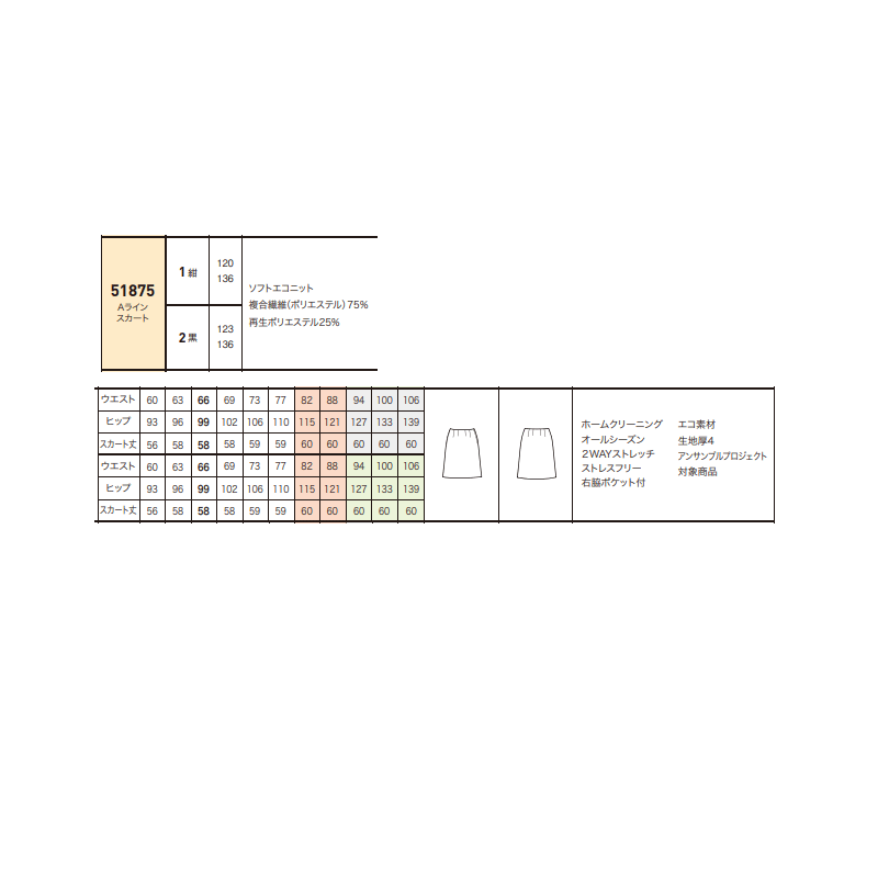 事務服 スカート Aラインスカート ジョア en joie 51875 オールシーズン 2WAYストレッチ ストレスフリーオフィス ユニフォーム