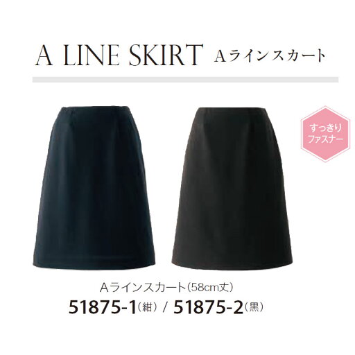 事務服 スカート Aラインスカート ジョア en joie 51875 オールシーズン 2WAYストレッチ ストレスフリーオフィス ユニフォーム 事務服 スカート Aラインスカート ジョア en joie 51875 オールシーズン 2WAYストレッチ ストレスフリーオフィス ユニフォーム