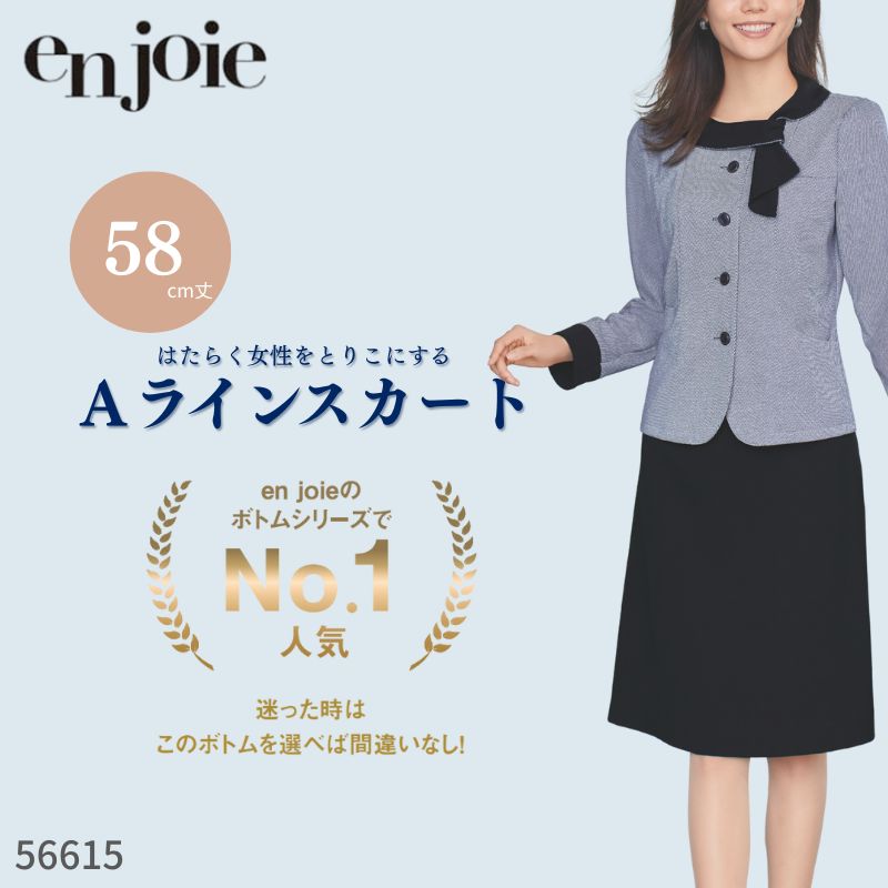 事務服 スカート Aラインスカート ジョア en joie 56615 オールシーズン 2WAYストレッチ ストレスフリー オフィス ユニフォーム 制服 スカート 無地 レディース ストレッチ クリニック スーツ グレー 紺 エコトロピカル 春 夏