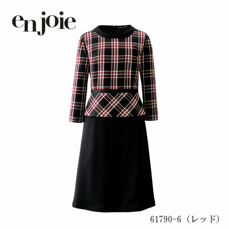 事務服 ワンピース ジョア en joie 61790 七分袖 ホームクリーニング オールシーズン 両脇ポケット 名札ポケット付 2WAYストレッチ
