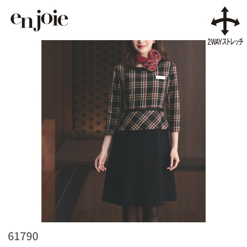事務服 ワンピース ジョア en joie 61790 七分袖 ホームクリーニング オールシーズン 両脇ポケット 名..