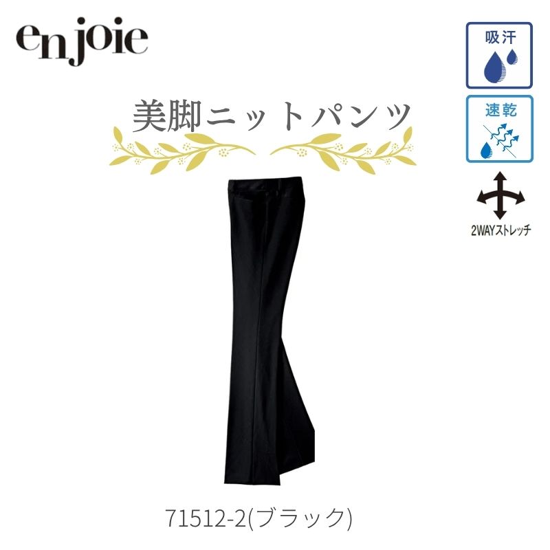 事務服 パンツ ジョア en joie 71512 オフィス ユニフォーム 仕事 ボトムス レディース 無地 シンプル ..